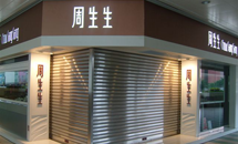 傳統鋼鐵鋁閘