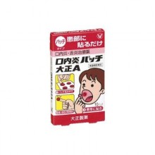 【第3類医薬品】大正製薬 口内炎貼 大正A 10枚